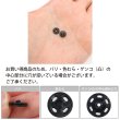 画像4: スナップボタン 【ブラック】 黒 ボタン 樹脂製 縫い付けタイプ 打ち具不要 10組入り 【7mm】 きらきらぷんぷん丸 B-1095 (4)