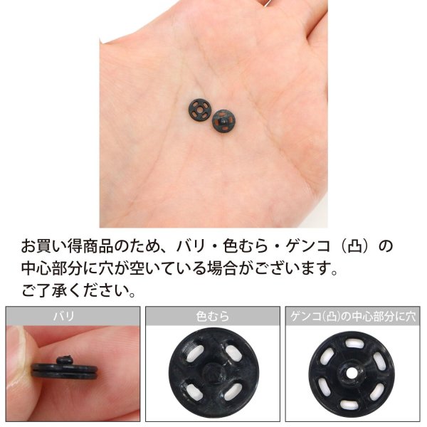 画像4: スナップボタン 【ブラック】 黒 ボタン 樹脂製 縫い付けタイプ 打ち具不要 10組入り 【7mm】 きらきらぷんぷん丸 B-1095 (4)