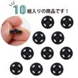 画像3: スナップボタン 【ブラック】 黒 ボタン 樹脂製 縫い付けタイプ 打ち具不要 10組入り 【10mm】 ボタンマート B-1096 (3)
