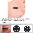 画像4: スナップボタン 【ブラック】 黒 ボタン 樹脂製 縫い付けタイプ 打ち具不要 10組入り 【10mm】 ボタンマート B-1096 (4)
