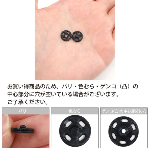 画像4: スナップボタン 【ブラック】 黒 ボタン 樹脂製 縫い付けタイプ 打ち具不要 10組入り 【10mm】 ボタンマート B-1096 (4)