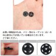 画像4: スナップボタン 【ブラック】 黒 ボタン 樹脂製 縫い付けタイプ 打ち具不要 10組入り 【11.5mm】 きらきらぷんぷん丸 B-1097 (4)