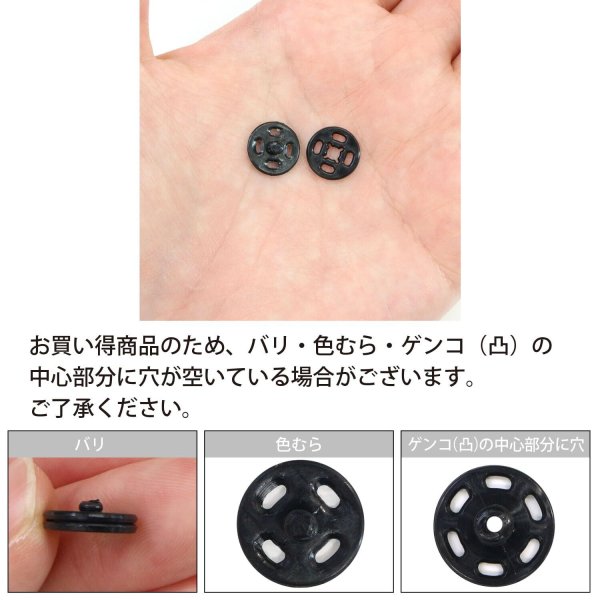 画像4: スナップボタン 【ブラック】 黒 ボタン 樹脂製 縫い付けタイプ 打ち具不要 10組入り 【11.5mm】 きらきらぷんぷん丸 B-1097 (4)