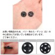 画像4: スナップボタン 【ブラック】 黒 ボタン 樹脂製 縫い付けタイプ 打ち具不要 10組入り 【13mm】 きらきらぷんぷん丸 B-1098 (4)
