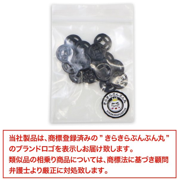 画像6: スナップボタン 【ブラック】 黒 ボタン 樹脂製 縫い付けタイプ 打ち具不要 10組入り 【13mm】 きらきらぷんぷん丸 B-1098 (6)