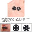 画像4: スナップボタン 【ブラック】 黒 ボタン 樹脂製 縫い付けタイプ 打ち具不要 10組入り 【15mm】 きらきらぷんぷん丸 B-1099 (4)