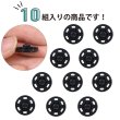 画像3: スナップボタン 【ブラック】 黒 ボタン 樹脂製 縫い付けタイプ 打ち具不要 10組入り 【18mm】 きらきらぷんぷん丸 B-1100 (3)