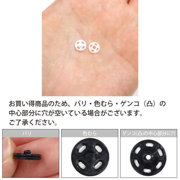 画像4: スナップボタン 【ホワイト】 白 ボタン 樹脂製 縫い付けタイプ 打ち具不要 10組入り 【7mm】 きらきらぷんぷん丸 B-1102 (4)