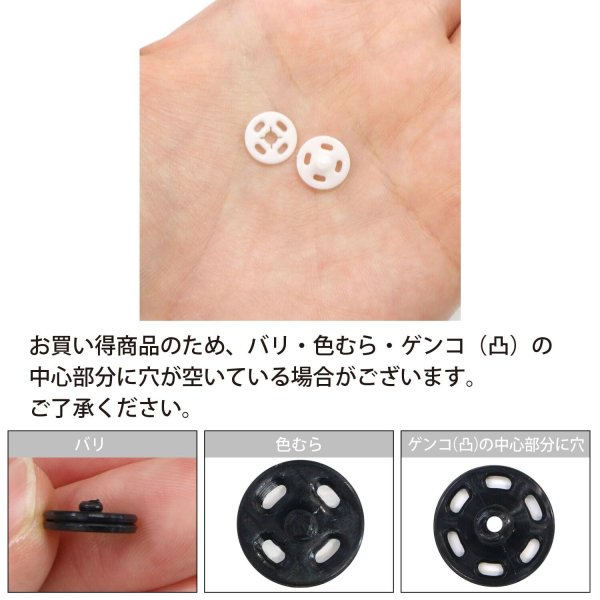 画像4: スナップボタン 【ホワイト】 白 ボタン 樹脂製 縫い付けタイプ 打ち具不要 10組入り 【10mm】 きらきらぷんぷん丸 B-1103 (4)