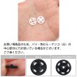 画像4: スナップボタン 【ホワイト】 白 ボタン 樹脂製 縫い付けタイプ 打ち具不要 10組入り 【11.5mm】 きらきらぷんぷん丸 B-1104 (4)