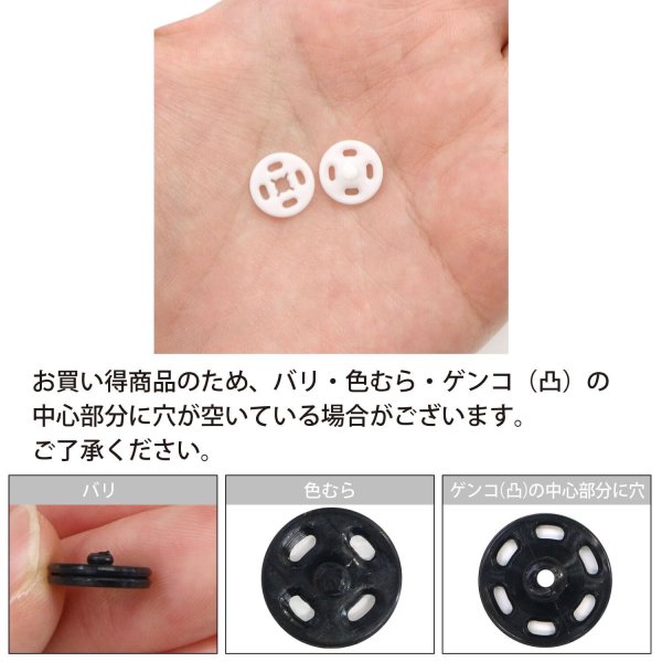 画像4: スナップボタン 【ホワイト】 白 ボタン 樹脂製 縫い付けタイプ 打ち具不要 10組入り 【11.5mm】 きらきらぷんぷん丸 B-1104 (4)