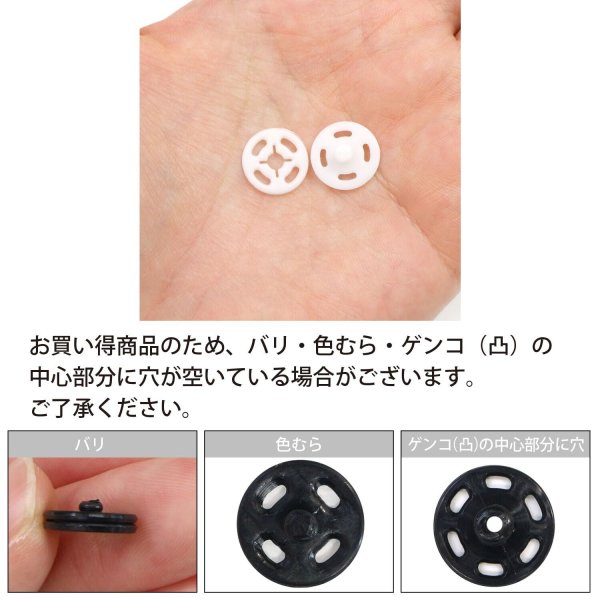 画像4: スナップボタン 【ホワイト】 白 ボタン 樹脂製 縫い付けタイプ 打ち具不要 10組入り 【13mm】 きらきらぷんぷん丸 B-1105 (4)