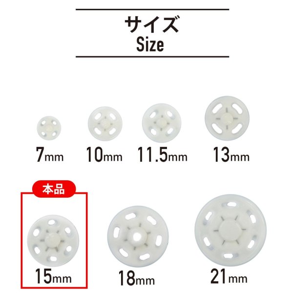 画像2: スナップボタン 【ホワイト】 白 ボタン 樹脂製 縫い付けタイプ 打ち具不要 10組入り 【15mm】 きらきらぷんぷん丸 B-1106 (2)