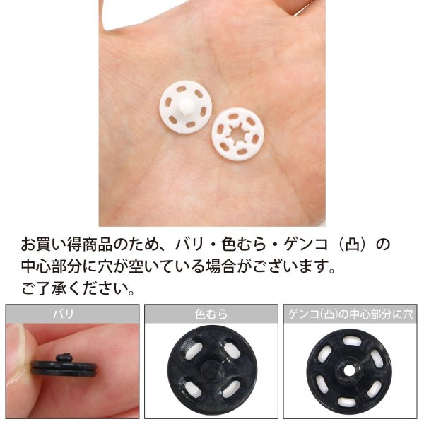 画像4: スナップボタン 【ホワイト】 白 ボタン 樹脂製 縫い付けタイプ 打ち具不要 10組入り 【15mm】 きらきらぷんぷん丸 B-1106 (4)