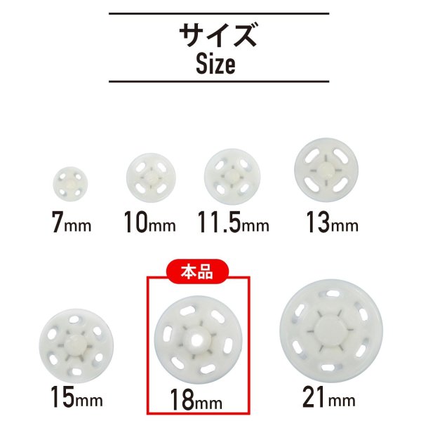 画像2: スナップボタン 【ホワイト】 白 ボタン 樹脂製 縫い付けタイプ 打ち具不要 10組入り 【18mm】 きらきらぷんぷん丸 B-1107 (2)