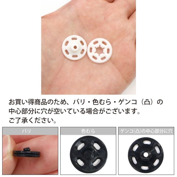 画像4: スナップボタン 【ホワイト】 白 ボタン 樹脂製 縫い付けタイプ 打ち具不要 10組入り 【18mm】 きらきらぷんぷん丸 B-1107 (4)