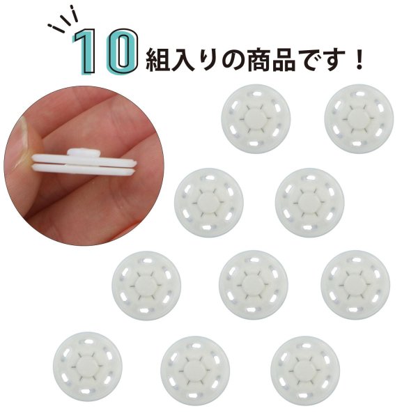 画像3: スナップボタン 【ホワイト】 白 ボタン 樹脂製 縫い付けタイプ 打ち具不要 10組入り 【21mm】 きらきらぷんぷん丸 B-1108 (3)