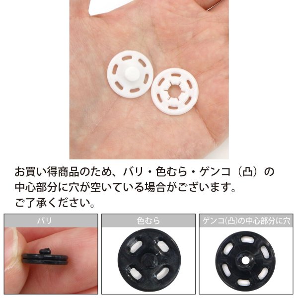 画像4: スナップボタン 【ホワイト】 白 ボタン 樹脂製 縫い付けタイプ 打ち具不要 10組入り 【21mm】 きらきらぷんぷん丸 B-1108 (4)