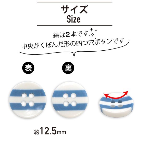画像2: 四つ穴ボタン 縞模様 くぼみ 【ホワイト&ブルー】 白 青 12.5mm 15個入り ボタン しましま ストライプ ボーダー 可愛い おしゃれ シャツボタン 手芸 B-1111 (2)