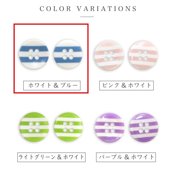 画像3: 四つ穴ボタン 縞模様 くぼみ 【ホワイト&ブルー】 白 青 12.5mm 15個入り ボタン しましま ストライプ ボーダー 可愛い おしゃれ シャツボタン 手芸 B-1111 (3)