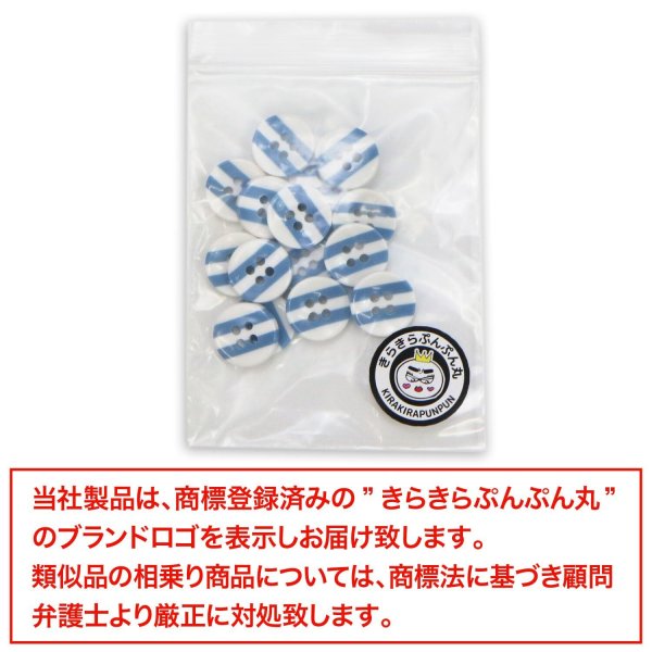 画像7: 四つ穴ボタン 縞模様 くぼみ 【ホワイト&ブルー】 白 青 12.5mm 15個入り ボタン しましま ストライプ ボーダー 可愛い おしゃれ シャツボタン 手芸 B-1111 (7)