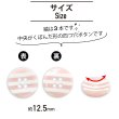 画像2: 四つ穴ボタン 縞模様 くぼみ 【ピンク&ホワイト】 白 12.5mm 15個入り ボタン しましま ストライプ ボーダー 可愛い おしゃれ シャツボタン 手芸 B-1112 (2)