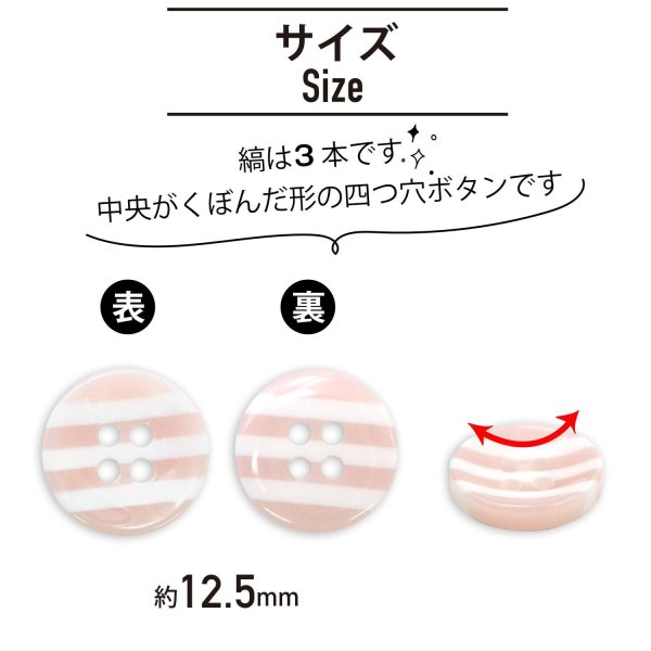 画像2: 四つ穴ボタン 縞模様 くぼみ 【ピンク&ホワイト】 白 12.5mm 15個入り ボタン しましま ストライプ ボーダー 可愛い おしゃれ シャツボタン 手芸 B-1112 (2)