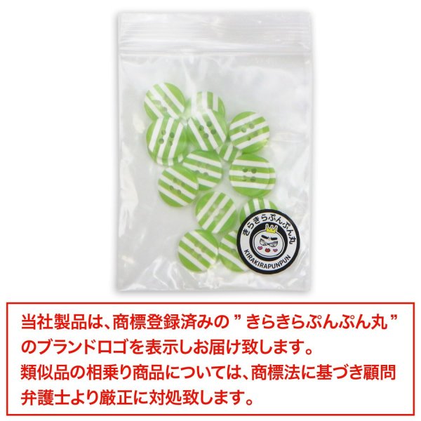 画像7: 四つ穴ボタン 縞模様 くぼみ 【ライトグリーン&ホワイト】 黄緑 白 12.5mm 15個入り ボタン しましま ストライプ ボーダー 可愛い おしゃれ シャツボタン B-1113 (7)