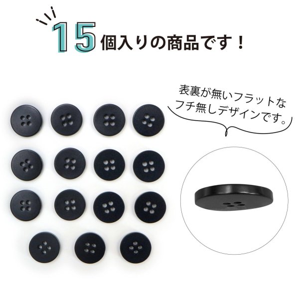 画像4: ナットボタン 四つ穴ボタン 【ブラック】 黒 フチ無し フラット スーツボタン ベーシック ウッド ボタン 15個入り 【15mm】 きらきらぷんぷん丸 B-1115 (4)
