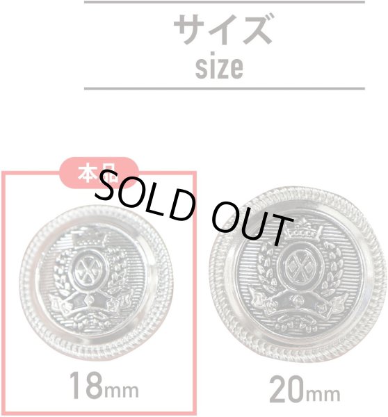 画像2: ブレザーボタン シルバー 銀 スーツボタン スーツ ジャケット ブレザー フロントボタン メタルボタン 袖口 ボタン 10個入り 【18mm】 ボタンマート B-111 (2)