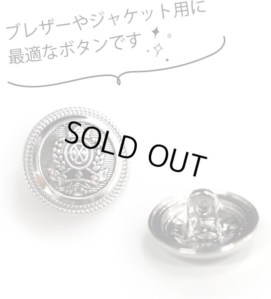画像3: ブレザーボタン シルバー 銀 スーツボタン スーツ ジャケット ブレザー フロントボタン メタルボタン 袖口 ボタン 10個入り 【18mm】 ボタンマート B-111 (3)