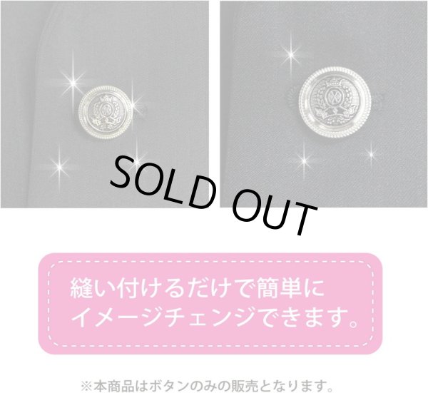 画像5: ブレザーボタン シルバー 銀 スーツボタン スーツ ジャケット ブレザー フロントボタン メタルボタン 袖口 ボタン 10個入り 【18mm】 ボタンマート B-111 (5)