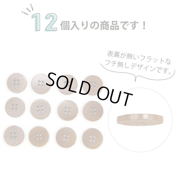 画像4: ナットボタン 四つ穴ボタン 【ブラウン】 茶色 フチ無し フラット スーツボタン ベーシック ウッド ボタン 12個入り 【18mm】 きらきらぷんぷん丸 B-1121 (4)
