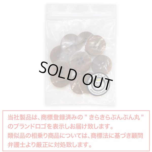 画像7: ナットボタン 四つ穴ボタン 【ブラウン】 茶色 フチ無し フラット スーツボタン ベーシック ウッド ボタン 12個入り 【18mm】 きらきらぷんぷん丸 B-1121 (7)