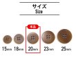 画像2: ナットボタン 四つ穴ボタン 【ブラウン】 茶色 フチ無し フラット スーツボタン ベーシック ウッド ボタン 10個入り 【20mm】 きらきらぷんぷん丸 B-1122 (2)