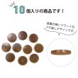 画像4: ナットボタン 四つ穴ボタン 【ブラウン】 茶色 フチ無し フラット スーツボタン ベーシック ウッド ボタン 10個入り 【20mm】 きらきらぷんぷん丸 B-1122 (4)