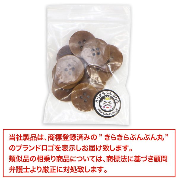 画像7: ナットボタン 四つ穴ボタン 【ブラウン】 茶色 フチ無し フラット スーツボタン ベーシック ウッド ボタン 10個入り 【20mm】 きらきらぷんぷん丸 B-1122 (7)