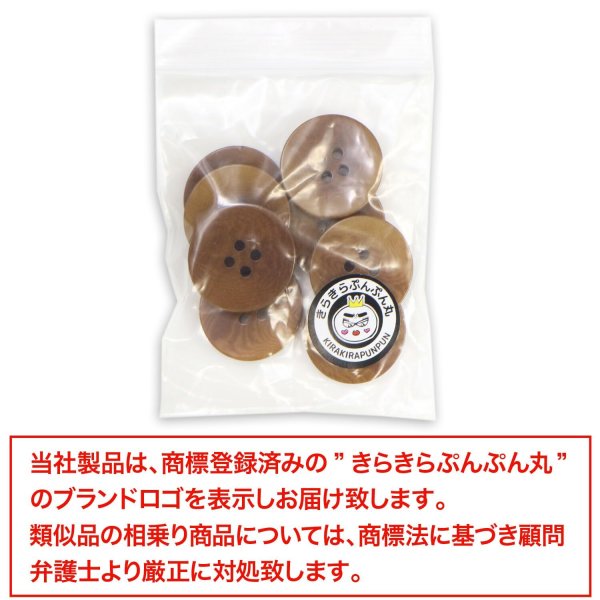 画像7: ナットボタン 四つ穴ボタン 【ブラウン】 茶色 フチ無し フラット スーツボタン ベーシック ウッド ボタン 8個入り 【23mm】 きらきらぷんぷん丸 B-1123 (7)
