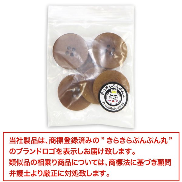 画像7: ナットボタン 四つ穴ボタン 【ブラウン】 茶色 フチ無し フラット スーツボタン ベーシック ウッド ボタン 6個入り 【25mm】 きらきらぷんぷん丸 B-1124 (7)