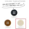 画像3: ナットボタン 四つ穴ボタン 【ホワイト】 白 フチ無し フラット スーツボタン ベーシック ウッド ボタン 10個入り 【20mm】 きらきらぷんぷん丸 B-1127 (3)