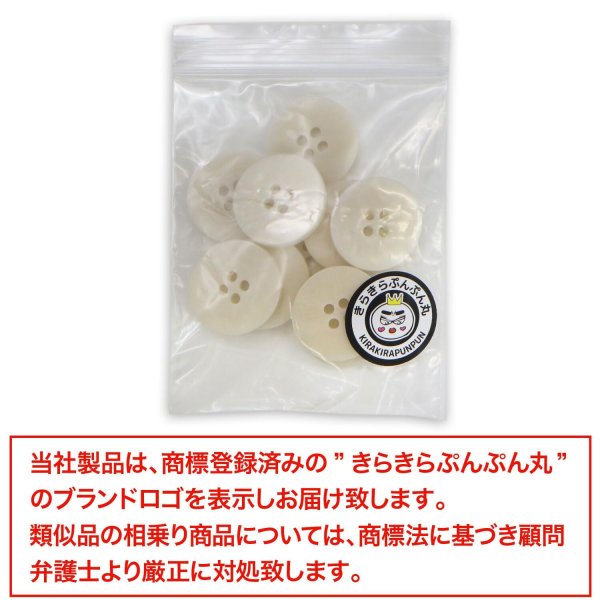 画像7: ナットボタン 四つ穴ボタン 【ホワイト】 白 フチ無し フラット スーツボタン ベーシック ウッド ボタン 10個入り 【20mm】 きらきらぷんぷん丸 B-1127 (7)