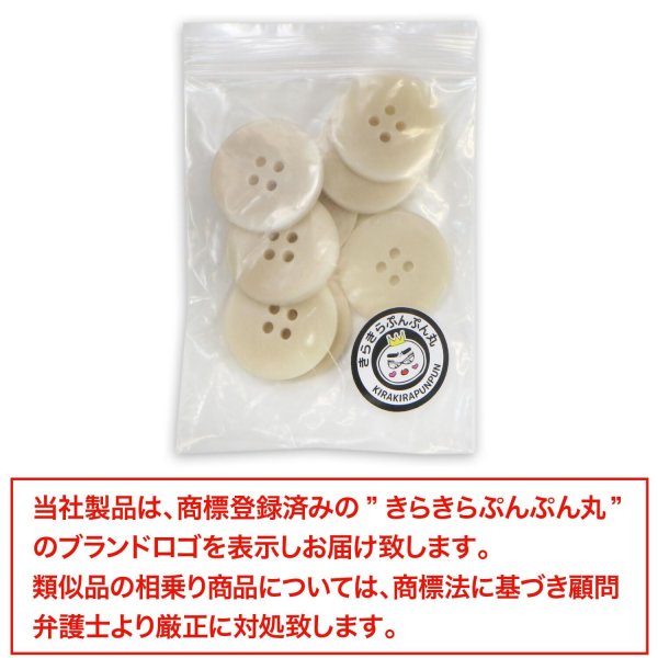 画像7: ナットボタン 四つ穴ボタン 【ホワイト】 白 フチ無し フラット スーツボタン ベーシック ウッド ボタン 8個入り 【23mm】 きらきらぷんぷん丸 B-1128 (7)