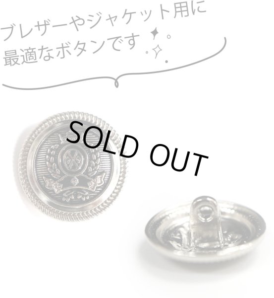 画像3: ブレザーボタン シルバー 銀 スーツボタン スーツ ジャケット ブレザー フロントボタン メタルボタン 袖口 ボタン 10個入り 【20mm】 ボタンマート B-112 (3)