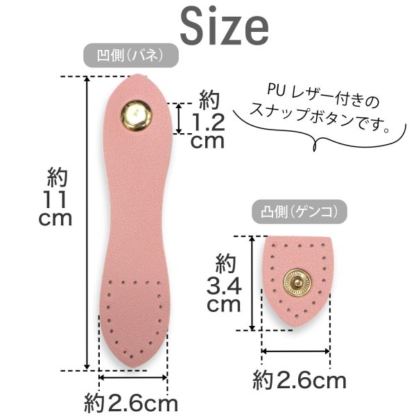 画像2: スナップボタン PUレザー付き 【ピンク】 ゴールド 金 スナップ ボタン 縫い付けタイプ 打ち具不要 ハンドメイド 手芸 1組入り きらきらぷんぷん丸 B-1130 (2)