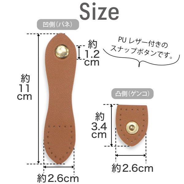 画像2: スナップボタン PUレザー付き 【ブラウン】 茶色 ゴールド 金 スナップ ボタン 縫い付けタイプ 打ち具不要 ハンドメイド 手芸 きらきらぷんぷん丸 B-1131 (2)