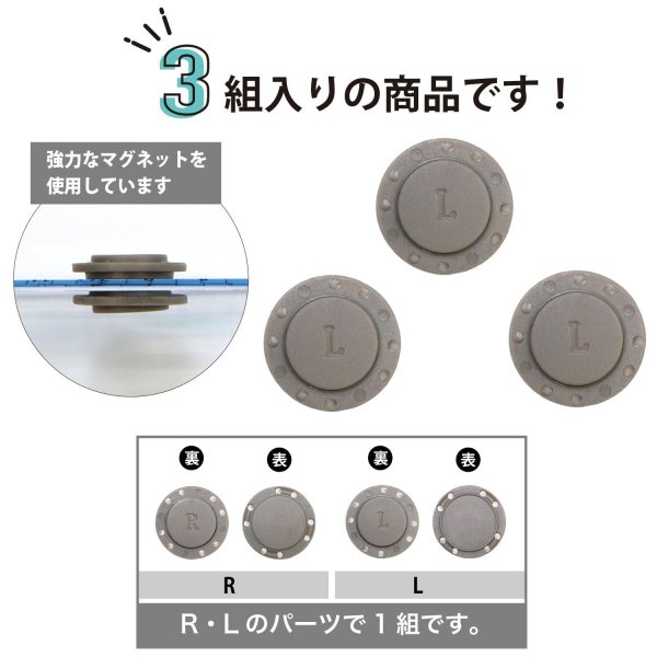 画像4: 磁気ボタン 強力 【グレー】 灰色 縫い付けタイプ 打ち具不要 マグネットボタン カラー 3組入り 【22mm】 きらきらぷんぷん丸 B-1133 (4)