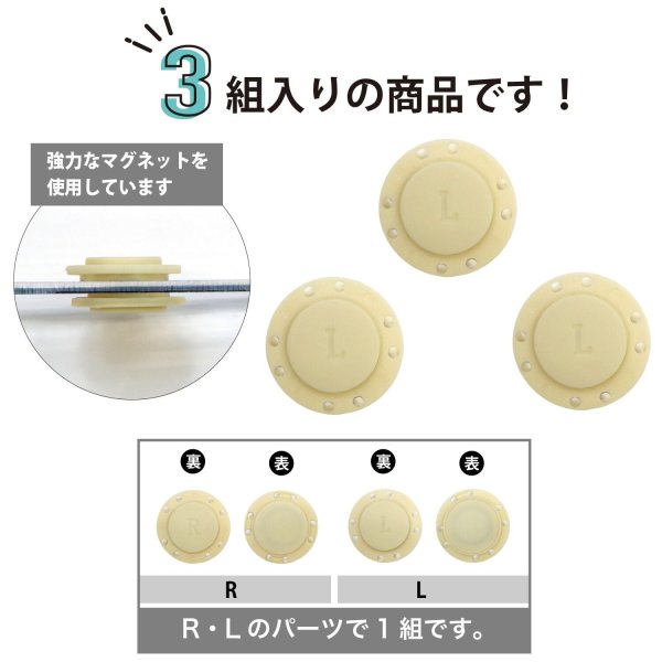 画像4: 磁気ボタン 強力 【ベージュ】 縫い付けタイプ 打ち具不要 マグネットボタン カラー 3組入り 【22mm】 きらきらぷんぷん丸 B-1135 (4)
