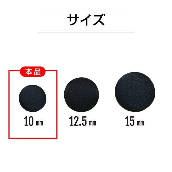 画像2: サテンボタン 【ブラック】 黒 くるみボタン ボタン 飾りボタン つつみボタン 5個入り 【10mm】 きらきらぷんぷん丸 B-1137 (2)