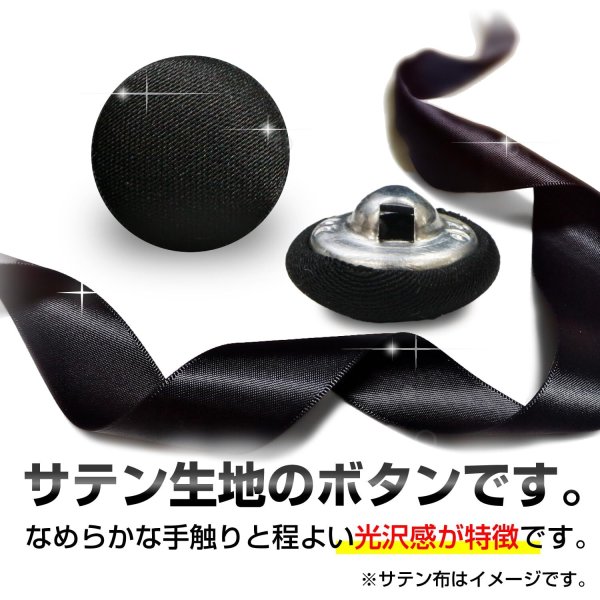画像4: サテンボタン 【ブラック】 黒 くるみボタン ボタン 飾りボタン つつみボタン 5個入り 【12.5mm】 きらきらぷんぷん丸 B-1138 (4)