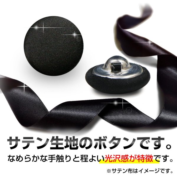 画像4: サテンボタン 【ブラック】 黒 くるみボタン ボタン 飾りボタン つつみボタン 5個入り 【15mm】 きらきらぷんぷん丸 B-1139 (4)